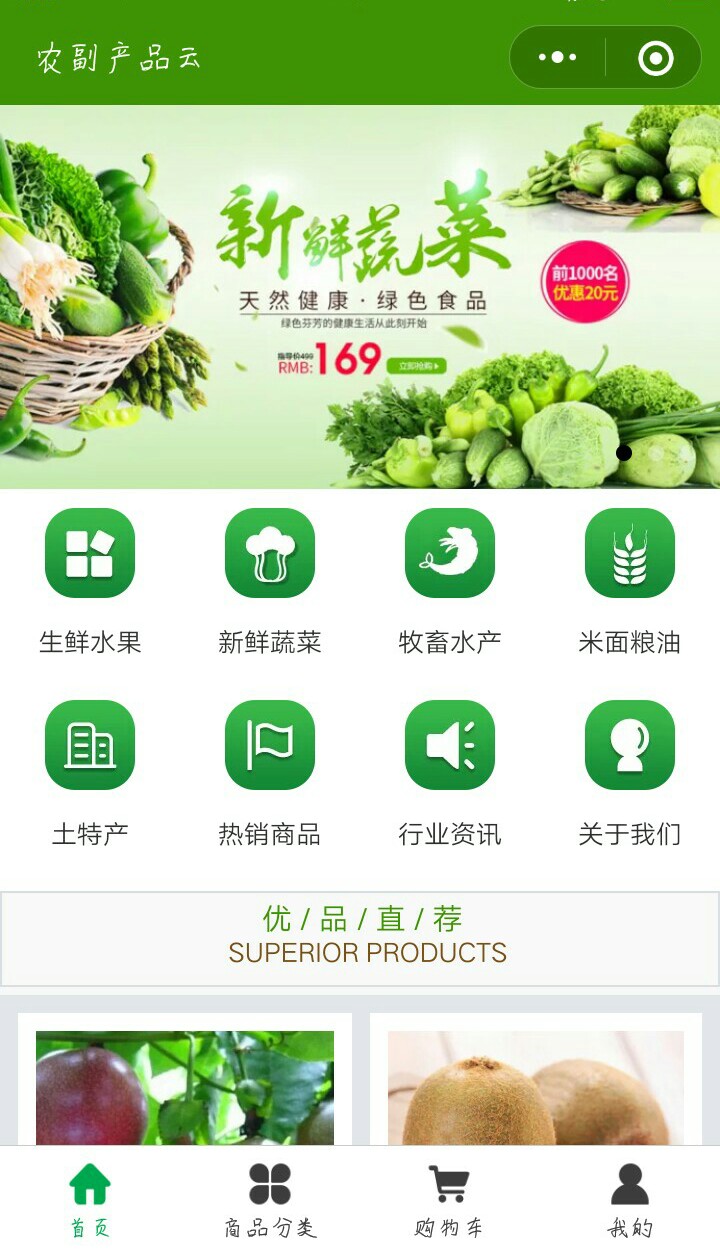 农副产品云 推动绿色健康食品新纪元